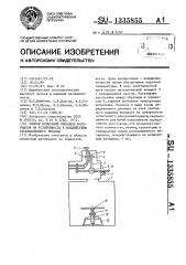 Способ испытаний образцов материалов на устойчивость к воздействию расплавленного металла (патент 1335855)