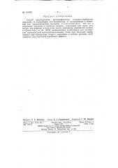 Способ предохранения фотографических галоидно-серебряных эмульсий, не содержащих восстановителей, от вуалирования и снижения вуали уже завуалированных эмульсий (патент 141062)