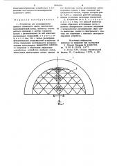 Устройство для моделирования прямого солнечного света (патент 898491)