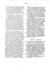Устройство для гармонического синтеза звукового сигнала (патент 587488)