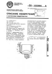 Пищеварочный котел с косвенным обогревом (патент 1223884)