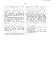Способ автоматической защиты химических процессов (патент 542544)