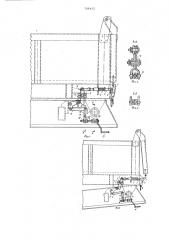 Устройство для запирания и отпирания борта самосвального кузова транспортного средства (патент 709422)
