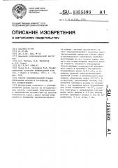 Способ комбинированной правки абразивных кругов и устройство для его осуществления (патент 1355393)