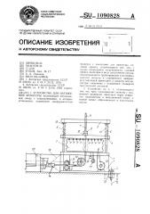 Устройство для натяжения арматуры (патент 1090828)