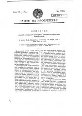 Способ получения рельефных кинематографических изображений (патент 2185)