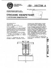 Устройство для сдирки катодных осадков (патент 1017744)