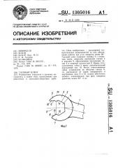 Гаечный ключ (патент 1305016)