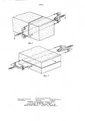 Устройство для резки сырца ячеистого бетона (патент 946955)