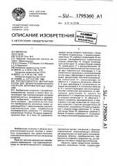 Преобразователь магнитных полей для дефектоскопического контроля ферромагнитных изделий (патент 1795360)