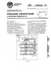 Автоматизированная оросительная система (патент 1299548)