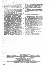 Электроотопительный прибор (патент 779746)