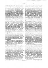 Источник питания постоянным током (патент 1734164)