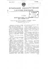 Необратимая муфта для сцепления двух соосных валов (патент 75953)