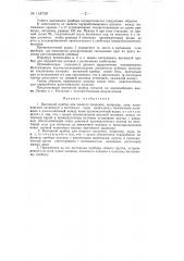 Вытяжной прибор для мокрого прядения, например, льна (патент 148739)