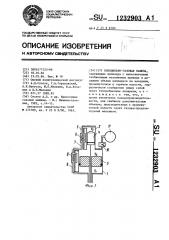 Холодильно-газовая машина (патент 1232903)