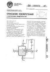 Регулятор уровня жидкости (патент 1332272)
