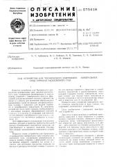 Устройство для термического разрушения минеральных сред струями раскаленного газа (патент 575418)
