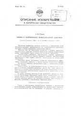 Тормоз к маятниковым испытательным машинам (патент 88492)