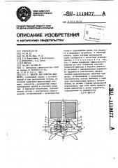 Фильтр для очистки жидкости (патент 1110477)