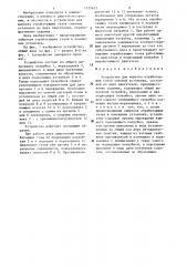 Устройство для выпуска отработавших газов силовой установки (патент 1315633)