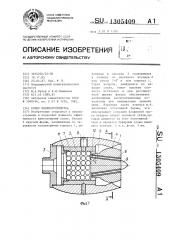 Сопло пневмоустройства (патент 1305409)