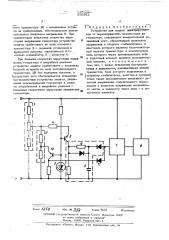 Устройство для защиты электроустановок от перенапряжений, возникающих в генераторе (патент 500562)