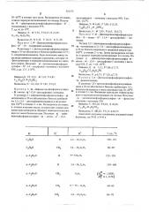 Способ получения диоргано (тио)фосфорилсульфен (тио)- мочевин (патент 501575)