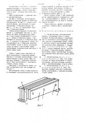 Магнитопровод электрической машины (патент 1244748)