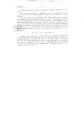 Прибор для измерения кривизны буровых скважин (патент 60907)