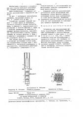 Устройство для декольматации фильтра водозаборной скважины (патент 1368393)