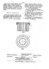 Способ электроэрозионной обработки пуансона и матрицы (патент 872161)