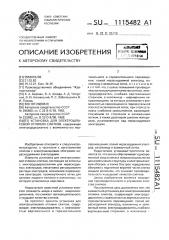 Установка для электрошлаковой отливки слитков (патент 1115482)