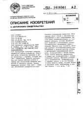 Устройство для очистки труб теплообменника (патент 1418561)