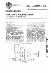 Способ дискретного весового дозирования сыпучих материалов и устройство дискретного весового дозирования сыпучих материалов (патент 1368650)