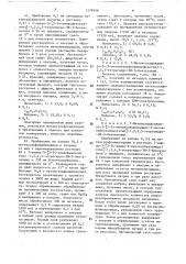 Способ получения производных бензазепинсульфонамидов или их фармацевтически приемлемых солей (патент 1579456)