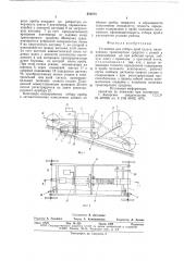 Установка для отбора проб грунта (патент 654875)