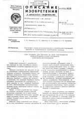 Станция для загрузки на ходу контейнеров пневмотранспортных установко сыпучими материалами (патент 611829)