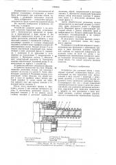 Устройство для удаления облоя с полимерных изделий (патент 1294633)