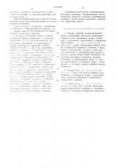 Секция шахтной механизированной крепи (патент 541999)