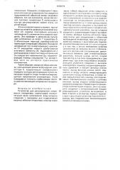 Устройство для регулирования напряжения генератора (патент 1669074)