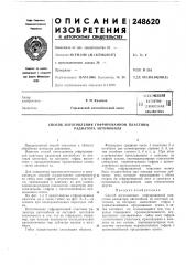 Патент ссср  248620 (патент 248620)