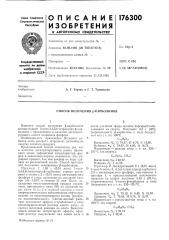 Способ получения р-карболинов (патент 176300)