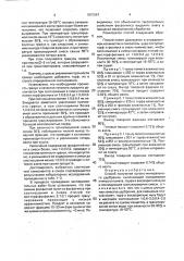 Способ получения органо-минерального удобрения (патент 1807047)