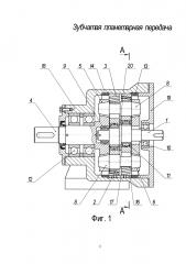 Зубчатая планетарная передача (патент 2611267)