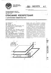 Платформа для исследования вестибулярного аппарата (патент 1621878)