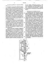 Устройство для изготовления гипсовых звукопоглощающих плит (патент 1763196)