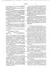 Способ получения катионных азокрасителей в жидкой выпускной форме (патент 1781258)