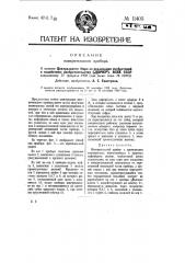 Измерительный прибор (патент 11405)