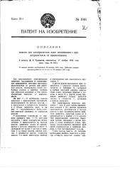 Цоколь для электрических ламп накаливания с предохранителем от вывинчивания (патент 1916)